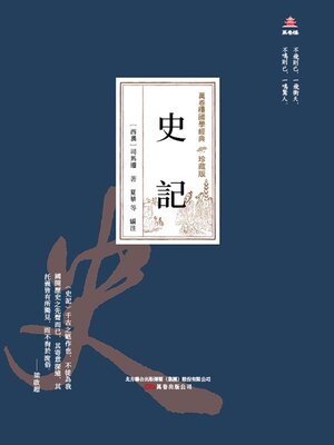 cover image of 史記